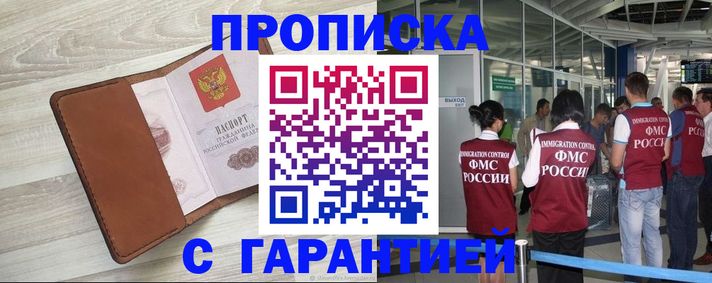 временная регистрация гарантия в Липецке
